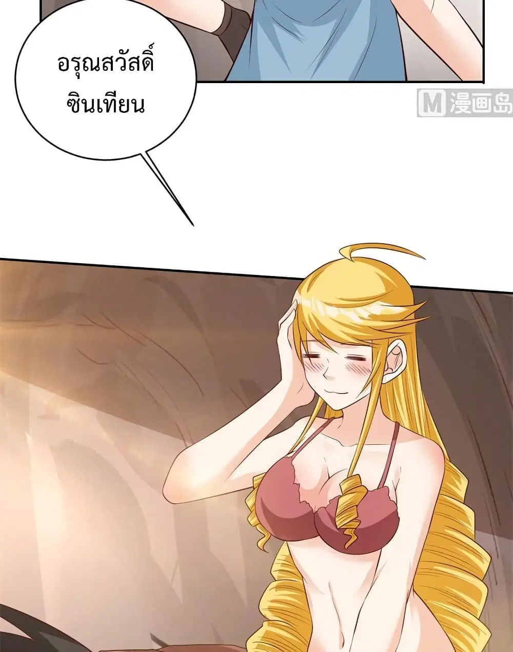 Survive on a Deserted Island with Beautiful Girls ตอนที่ 58 หน้า 3