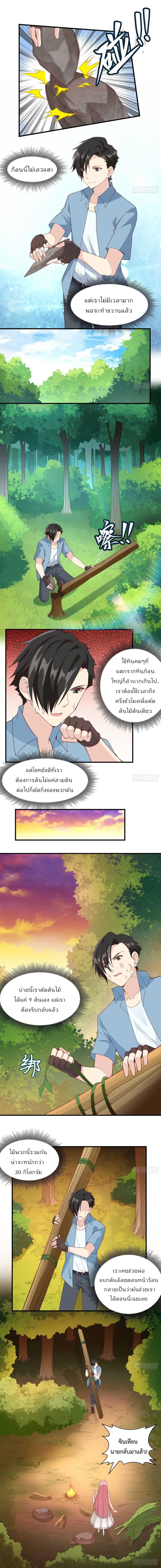 Survive on a Deserted Island with Beautiful Girls ตอนที่ 6 หน้า 3