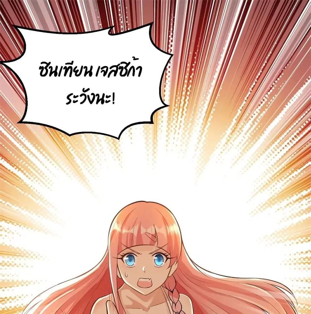 Survive on a Deserted Island with Beautiful Girls ตอนที่ 62 หน้า 2