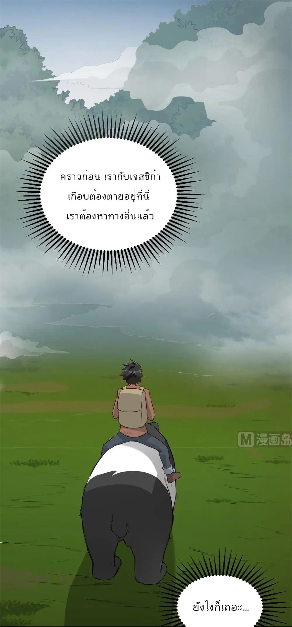 Survive on a Deserted Island with Beautiful Girls ตอนที่ 64 หน้า 2