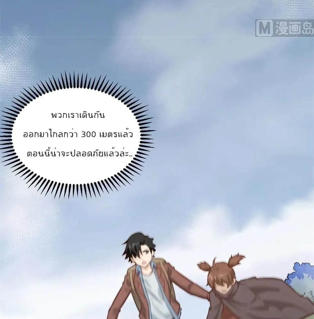 Survive on a Deserted Island with Beautiful Girls ตอนที่ 66 หน้า 3