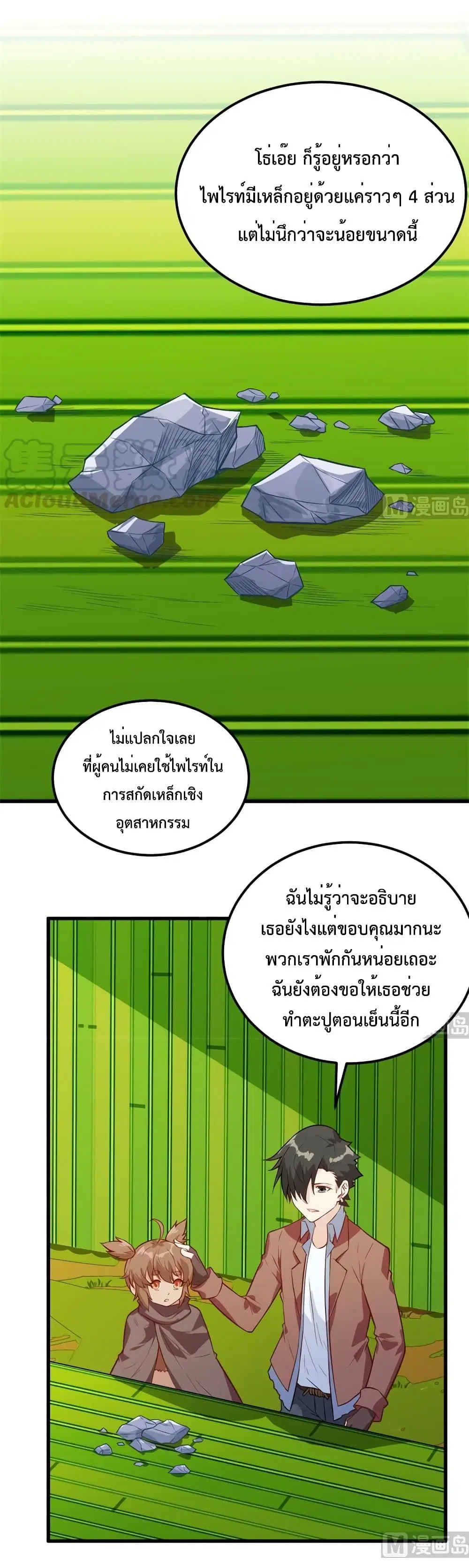 Survive on a Deserted Island with Beautiful Girls ตอนที่ 69 หน้า 2