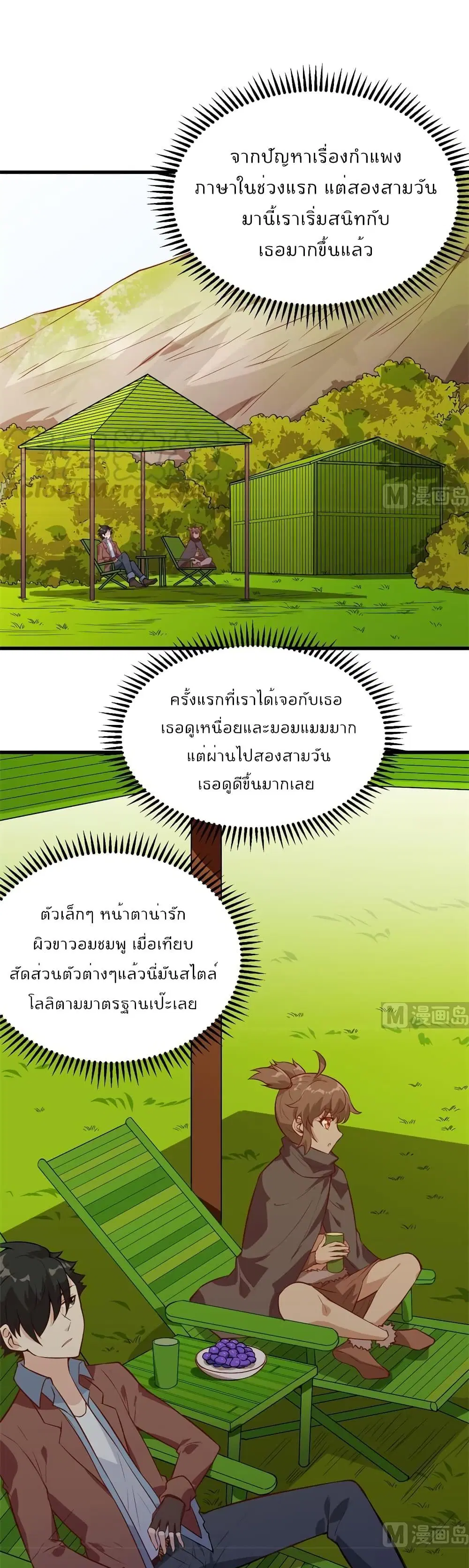 Survive on a Deserted Island with Beautiful Girls ตอนที่ 69 หน้า 3