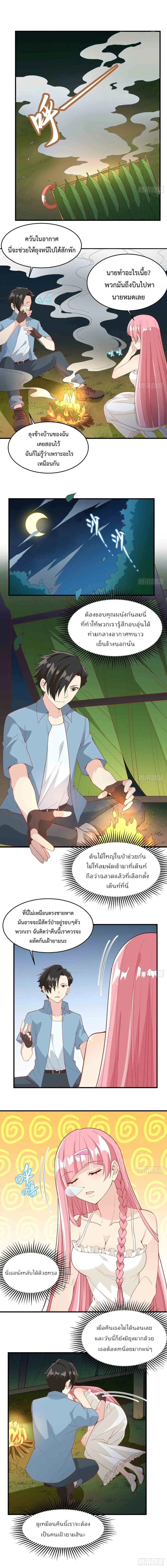 Survive on a Deserted Island with Beautiful Girls ตอนที่ 7 หน้า 3