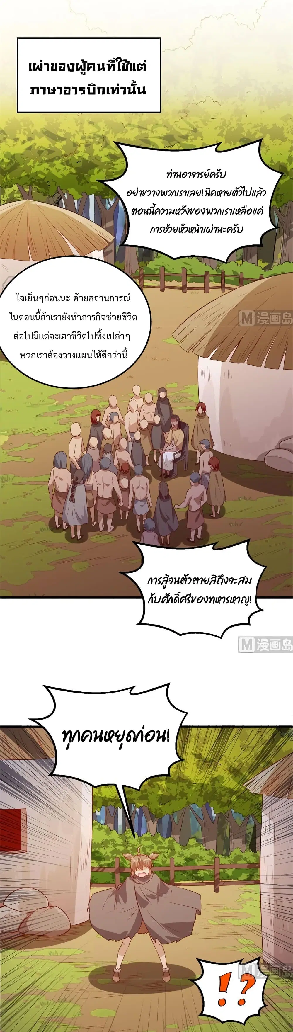 Survive on a Deserted Island with Beautiful Girls ตอนที่ 72 หน้า 2