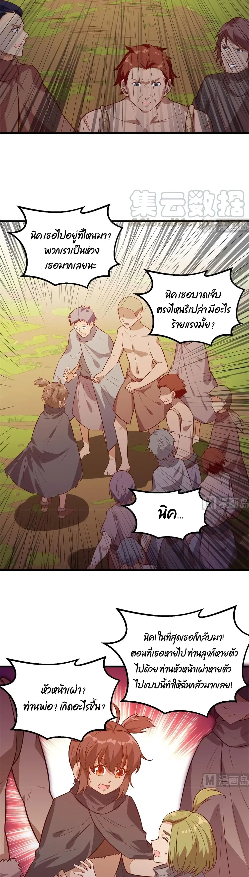 Survive on a Deserted Island with Beautiful Girls ตอนที่ 72 หน้า 3