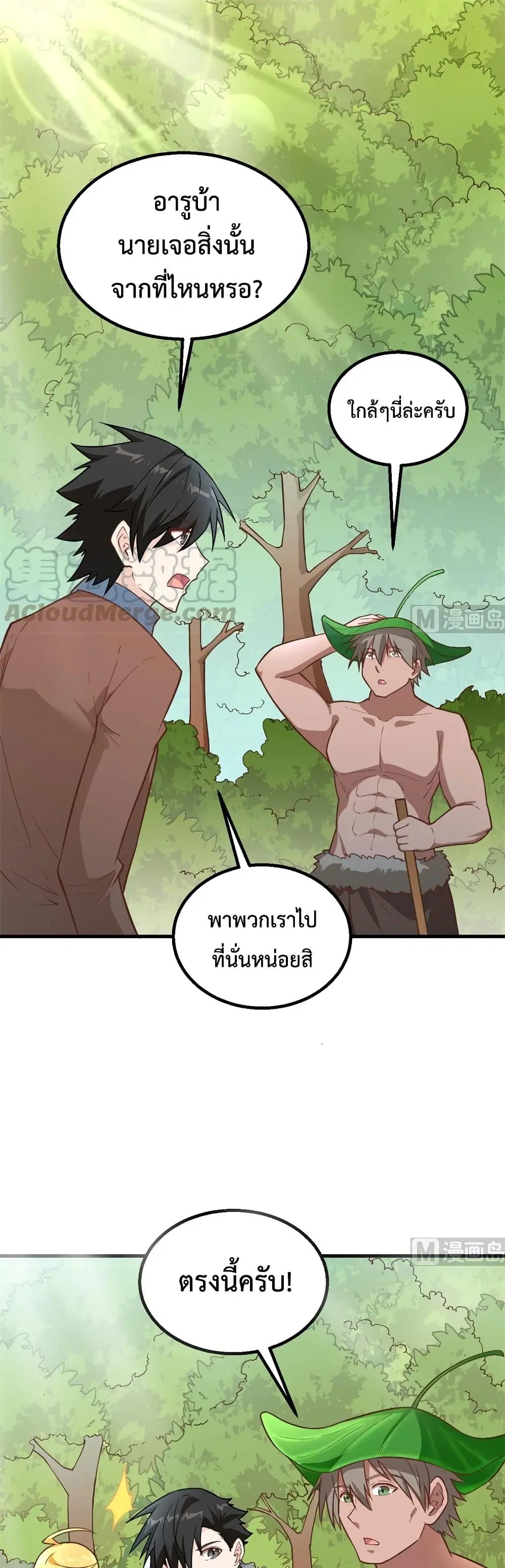 Survive on a Deserted Island with Beautiful Girls ตอนที่ 78 หน้า 2