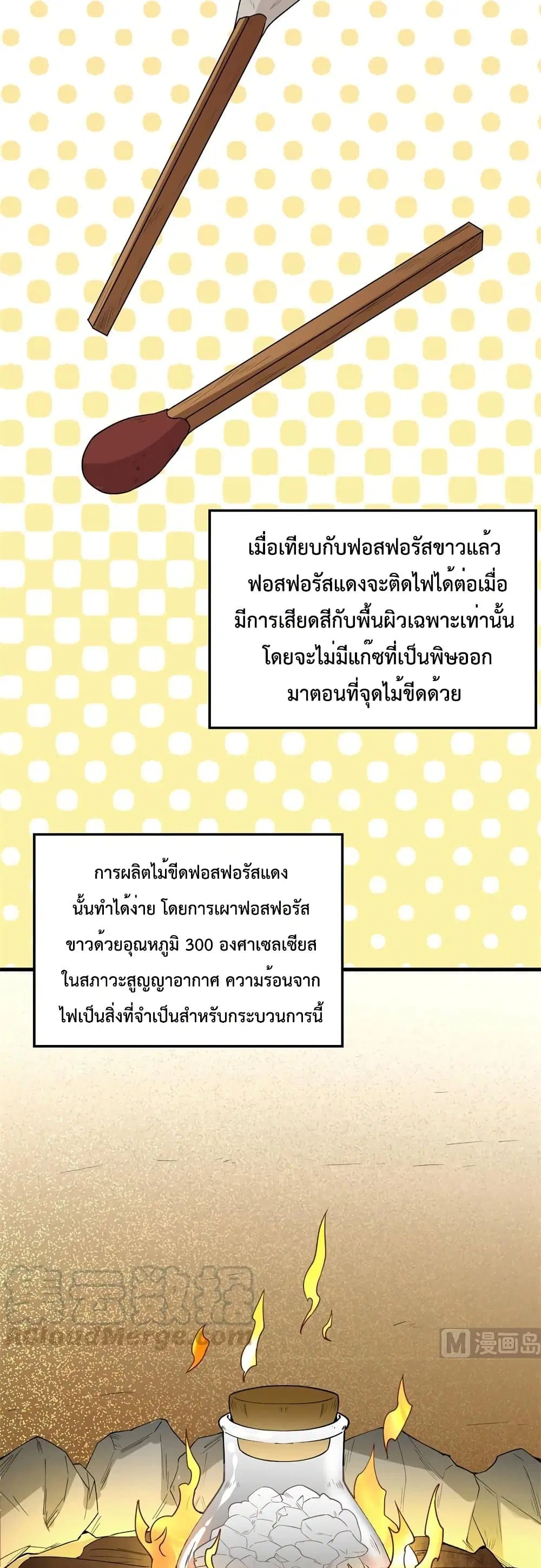 Survive on a Deserted Island with Beautiful Girls ตอนที่ 80 หน้า 3