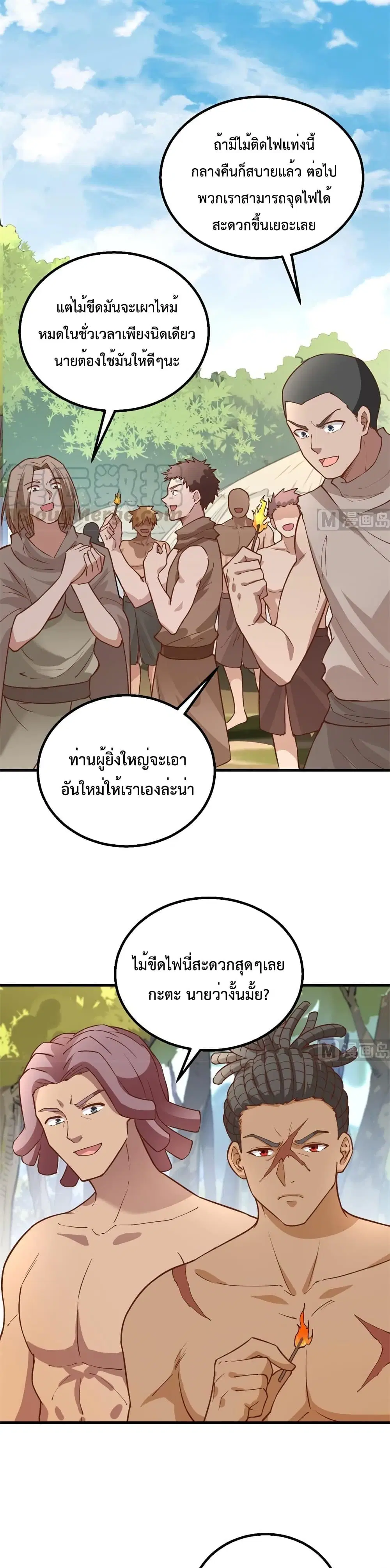 Survive on a Deserted Island with Beautiful Girls ตอนที่ 81 หน้า 2