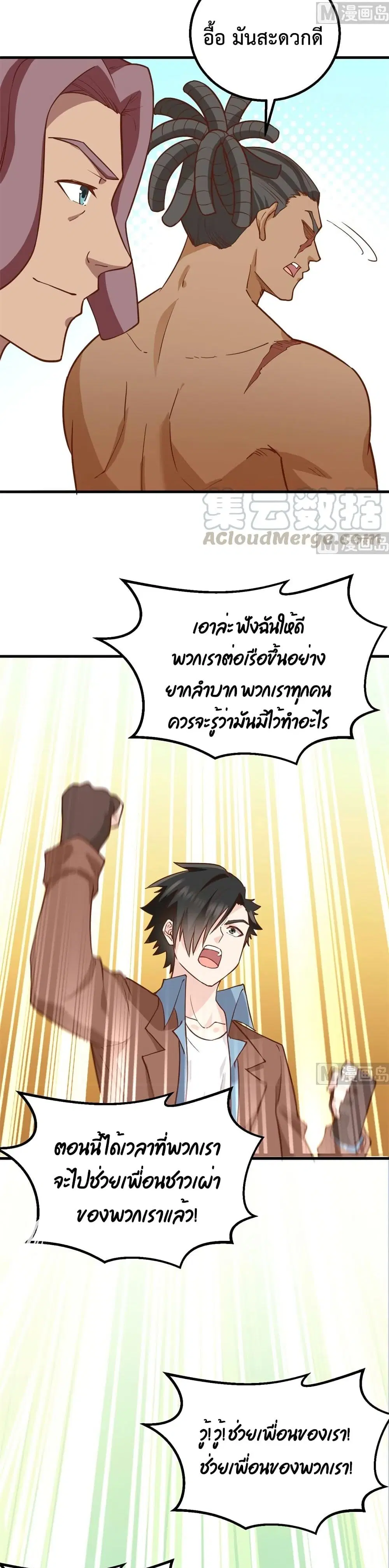 Survive on a Deserted Island with Beautiful Girls ตอนที่ 81 หน้า 3