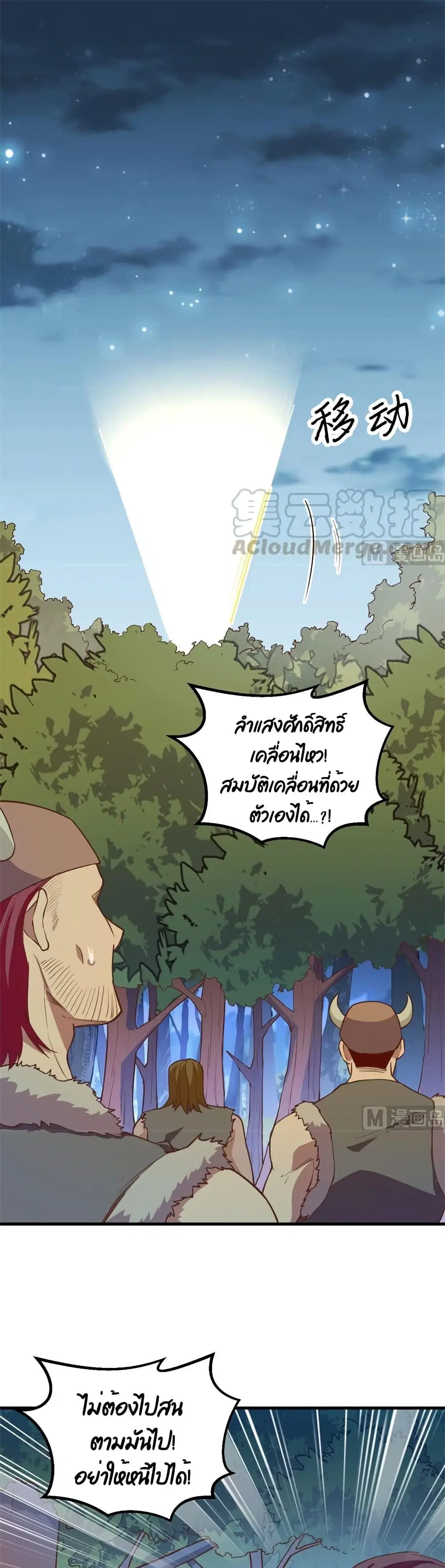 Survive on a Deserted Island with Beautiful Girls ตอนที่ 82 หน้า 2