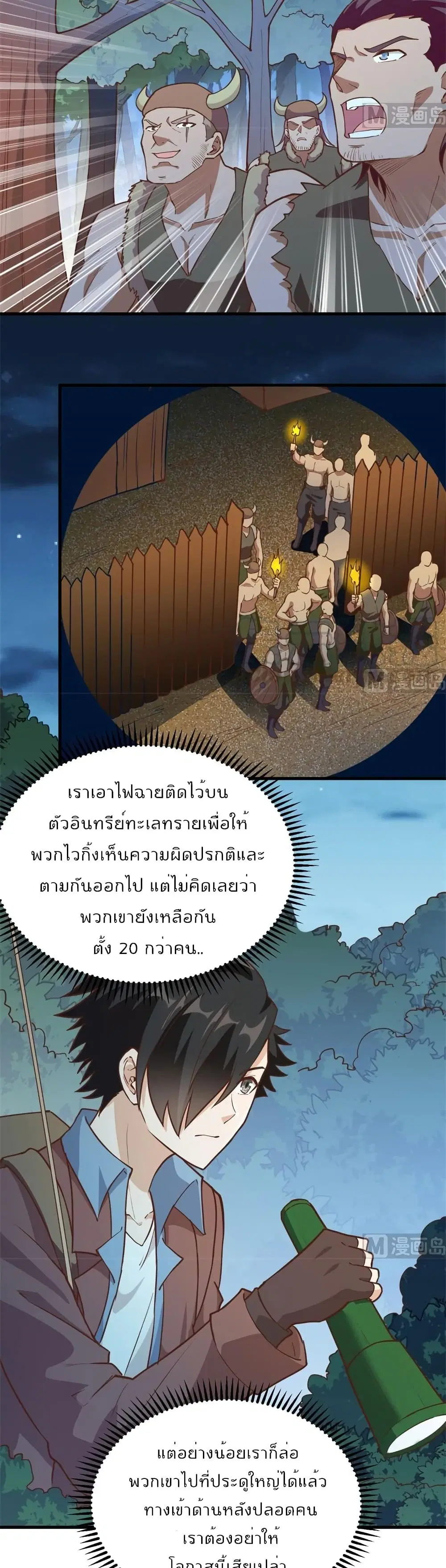 Survive on a Deserted Island with Beautiful Girls ตอนที่ 82 หน้า 3