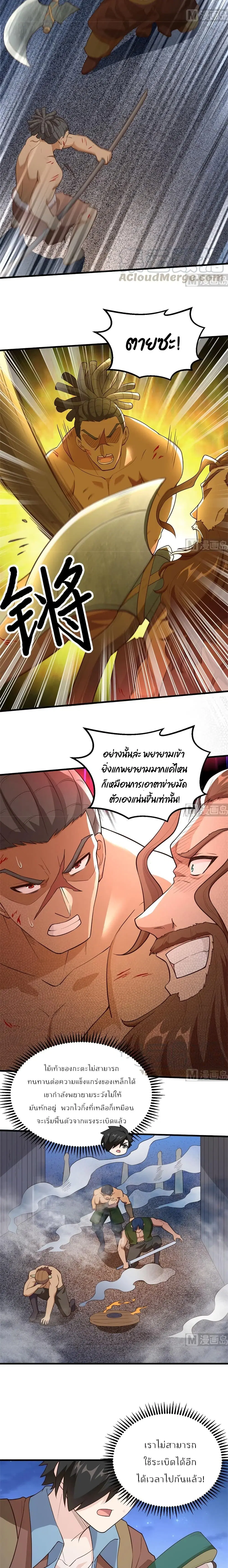 Survive on a Deserted Island with Beautiful Girls ตอนที่ 84 หน้า 3