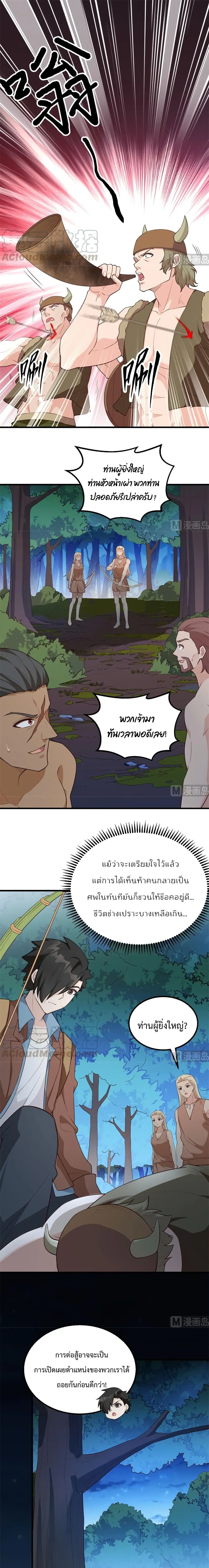 Survive on a Deserted Island with Beautiful Girls ตอนที่ 85 หน้า 2