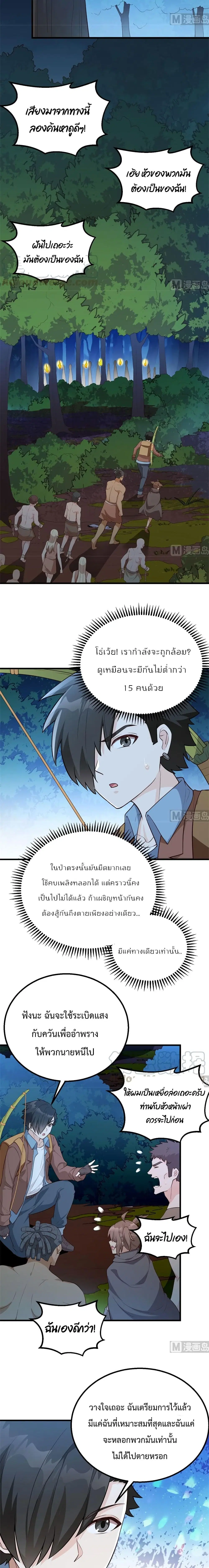 Survive on a Deserted Island with Beautiful Girls ตอนที่ 85 หน้า 3