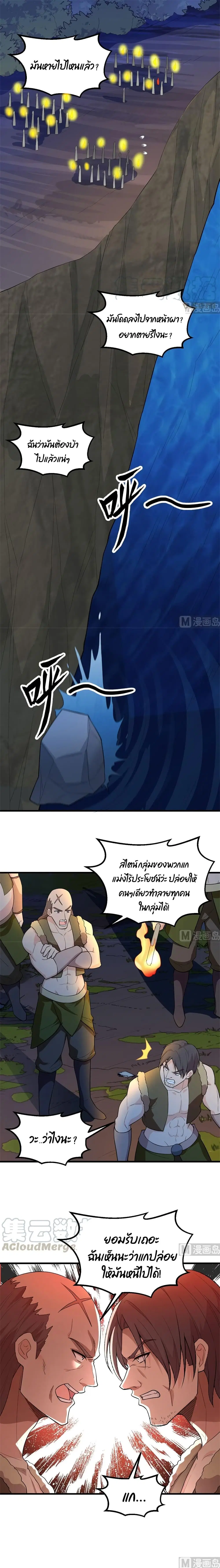Survive on a Deserted Island with Beautiful Girls ตอนที่ 86 หน้า 2
