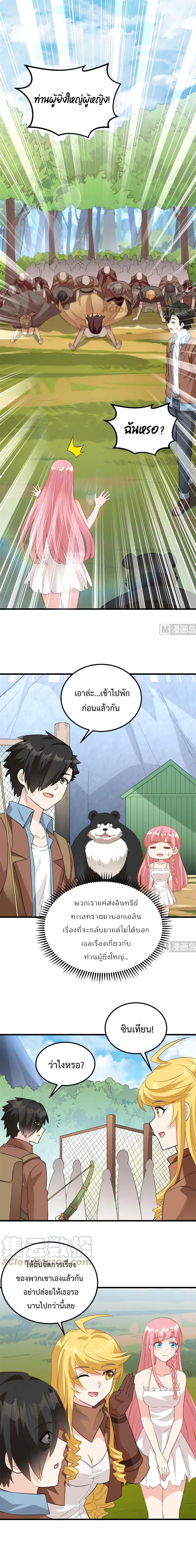 Survive on a Deserted Island with Beautiful Girls ตอนที่ 88 หน้า 2