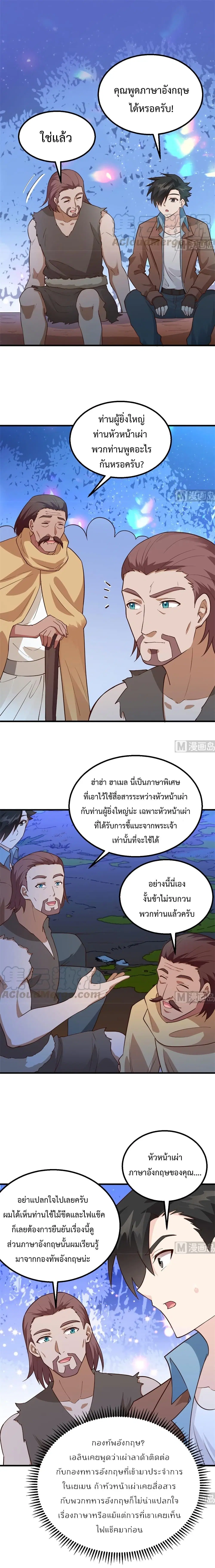 Survive on a Deserted Island with Beautiful Girls ตอนที่ 89 หน้า 2