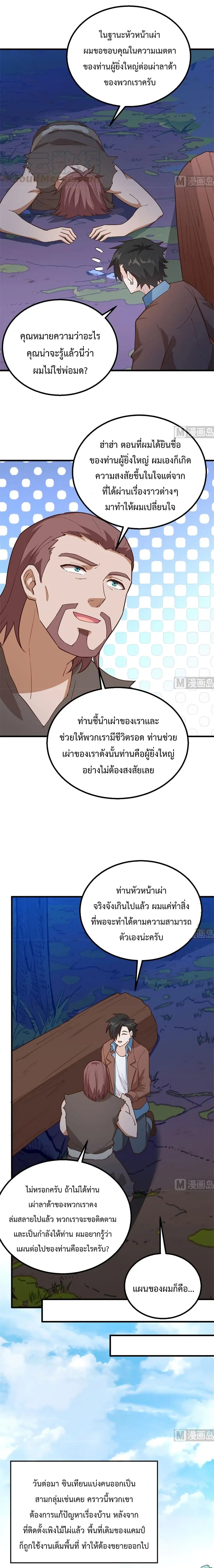 Survive on a Deserted Island with Beautiful Girls ตอนที่ 89 หน้า 3