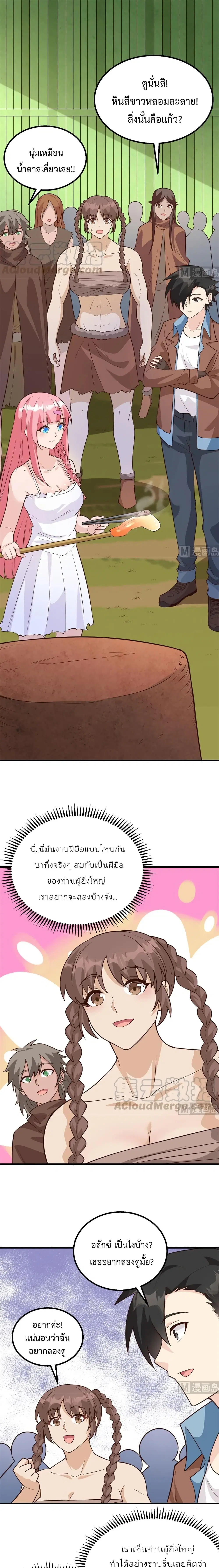 Survive on a Deserted Island with Beautiful Girls ตอนที่ 90 หน้า 2