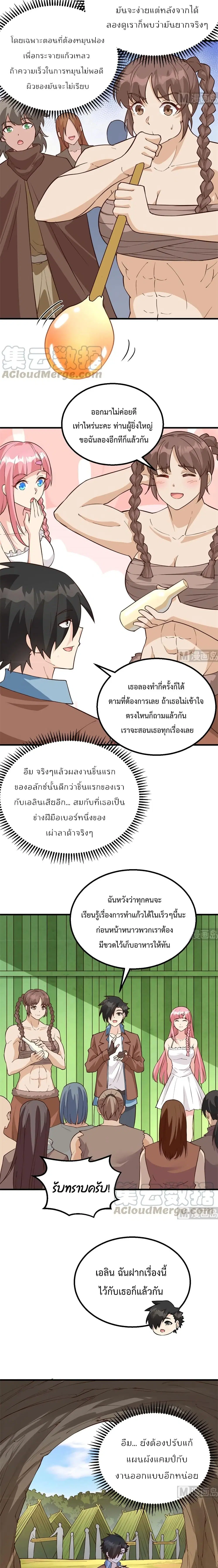 Survive on a Deserted Island with Beautiful Girls ตอนที่ 90 หน้า 3