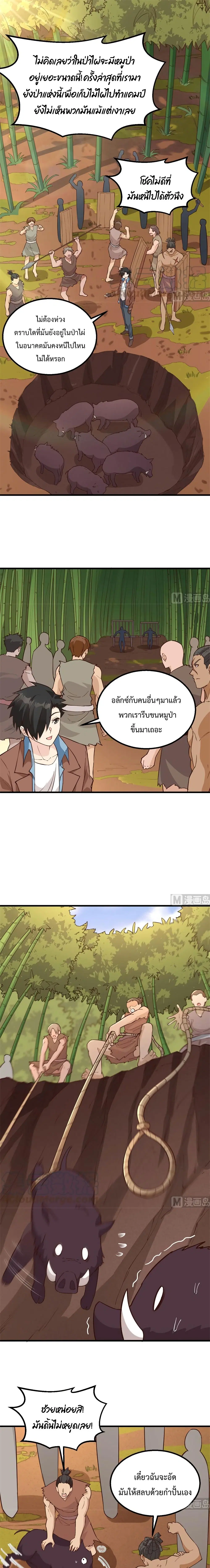 Survive on a Deserted Island with Beautiful Girls ตอนที่ 91 หน้า 2
