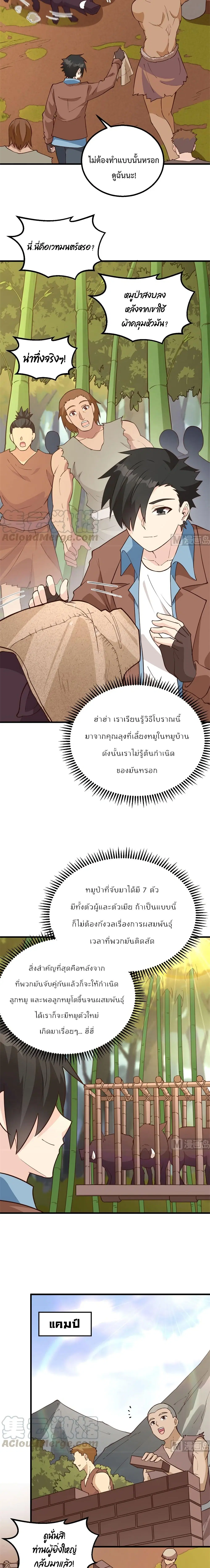 Survive on a Deserted Island with Beautiful Girls ตอนที่ 91 หน้า 3