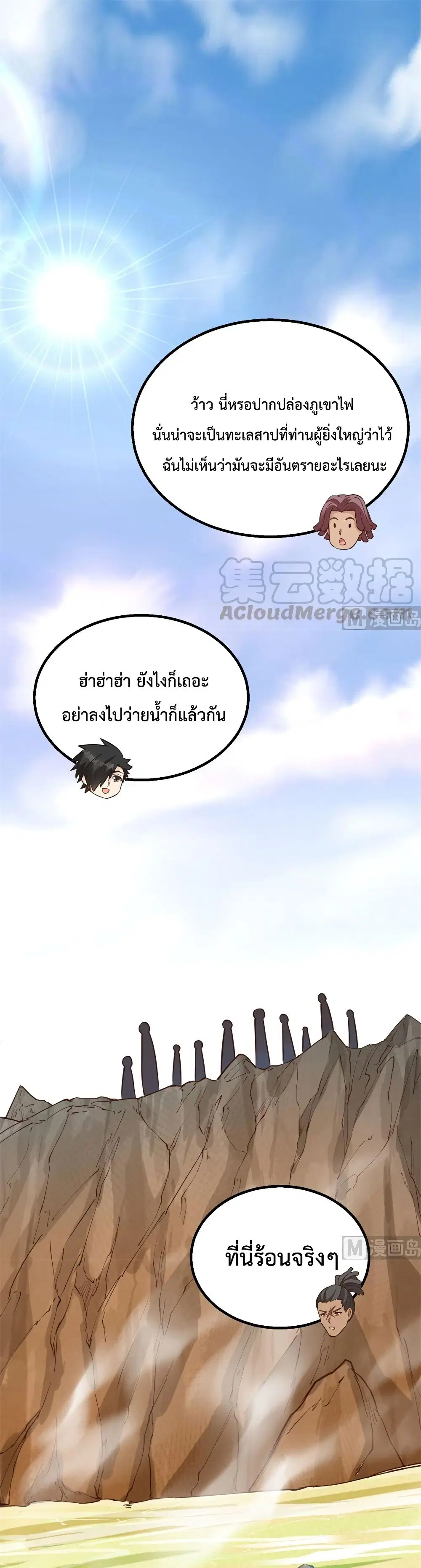 Survive on a Deserted Island with Beautiful Girls ตอนที่ 92 หน้า 2