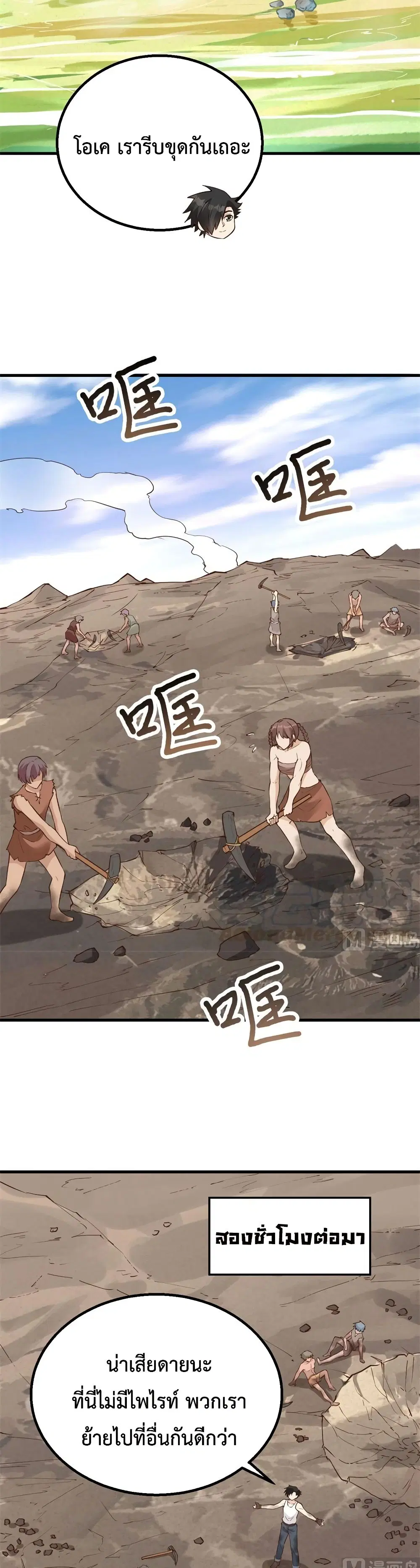 Survive on a Deserted Island with Beautiful Girls ตอนที่ 92 หน้า 3