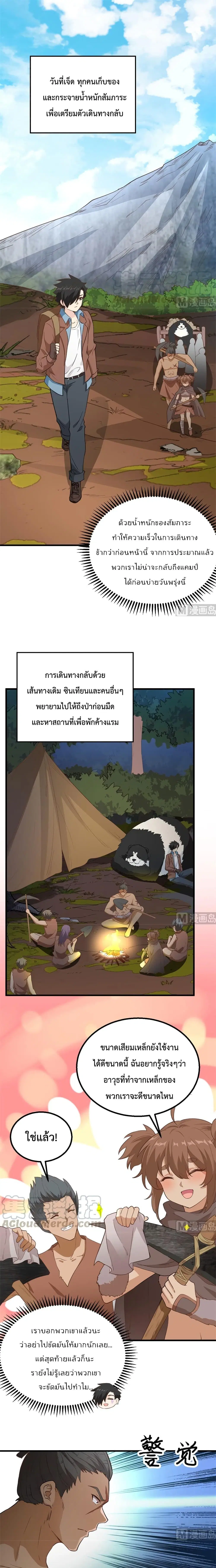 Survive on a Deserted Island with Beautiful Girls ตอนที่ 93 หน้า 2