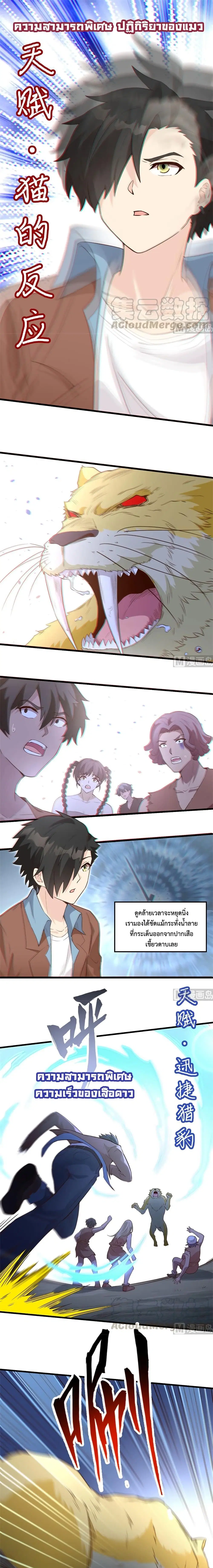 Survive on a Deserted Island with Beautiful Girls ตอนที่ 94 หน้า 2