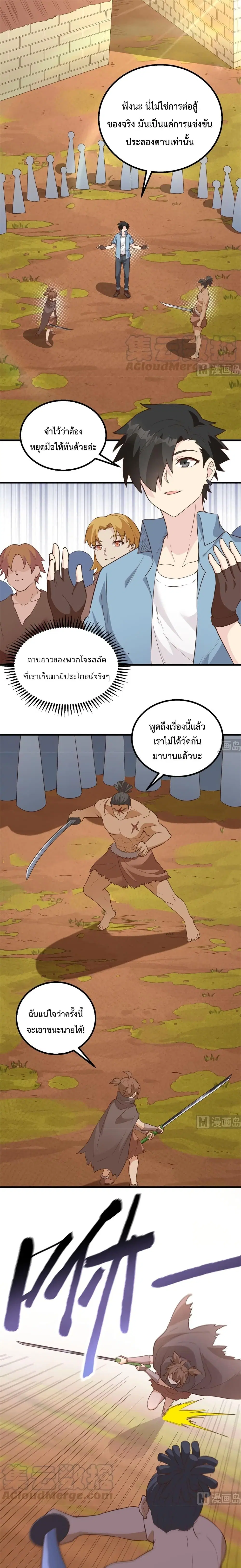 Survive on a Deserted Island with Beautiful Girls ตอนที่ 96 หน้า 2