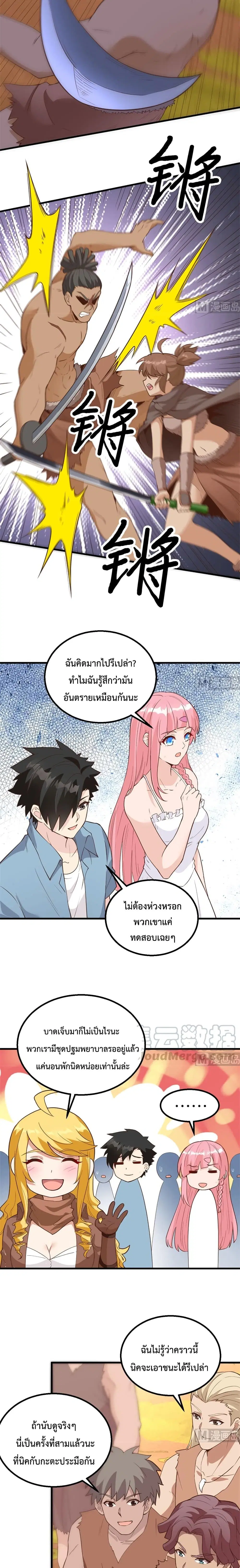 Survive on a Deserted Island with Beautiful Girls ตอนที่ 96 หน้า 3
