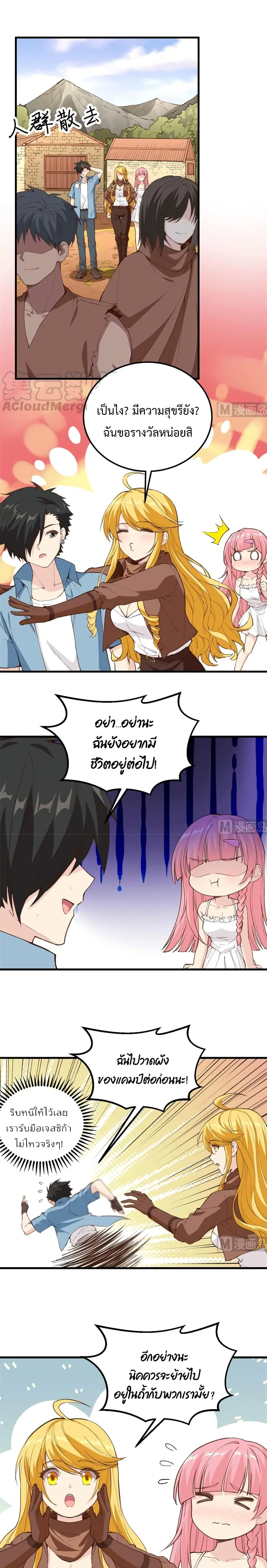 Survive on a Deserted Island with Beautiful Girls ตอนที่ 98 หน้า 2