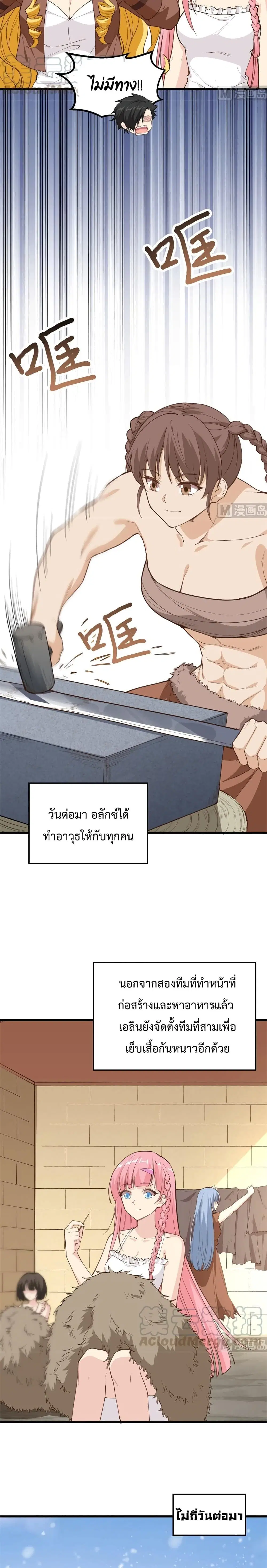 Survive on a Deserted Island with Beautiful Girls ตอนที่ 98 หน้า 3