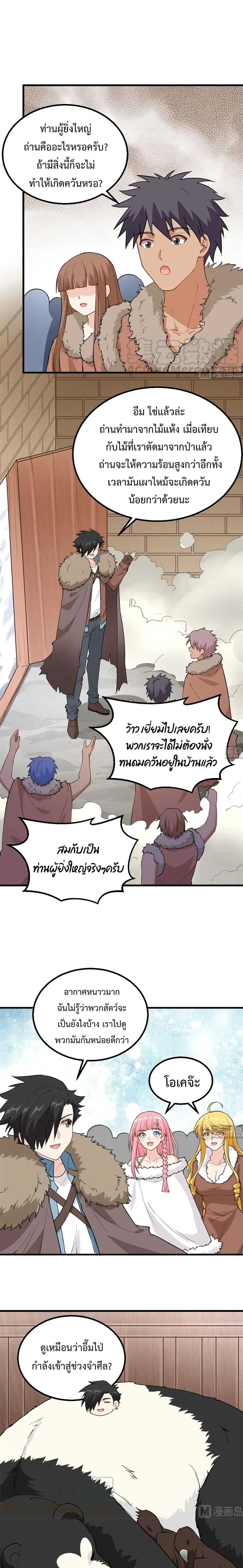 Survive on a Deserted Island with Beautiful Girls ตอนที่ 99 หน้า 2
