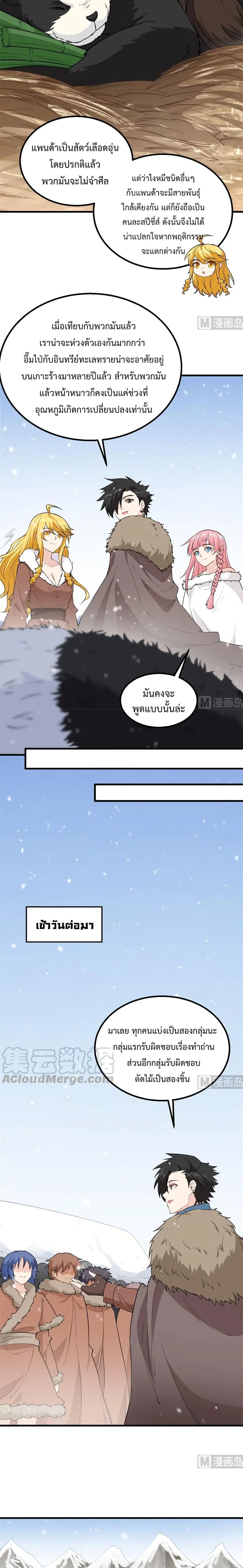 Survive on a Deserted Island with Beautiful Girls ตอนที่ 99 หน้า 3