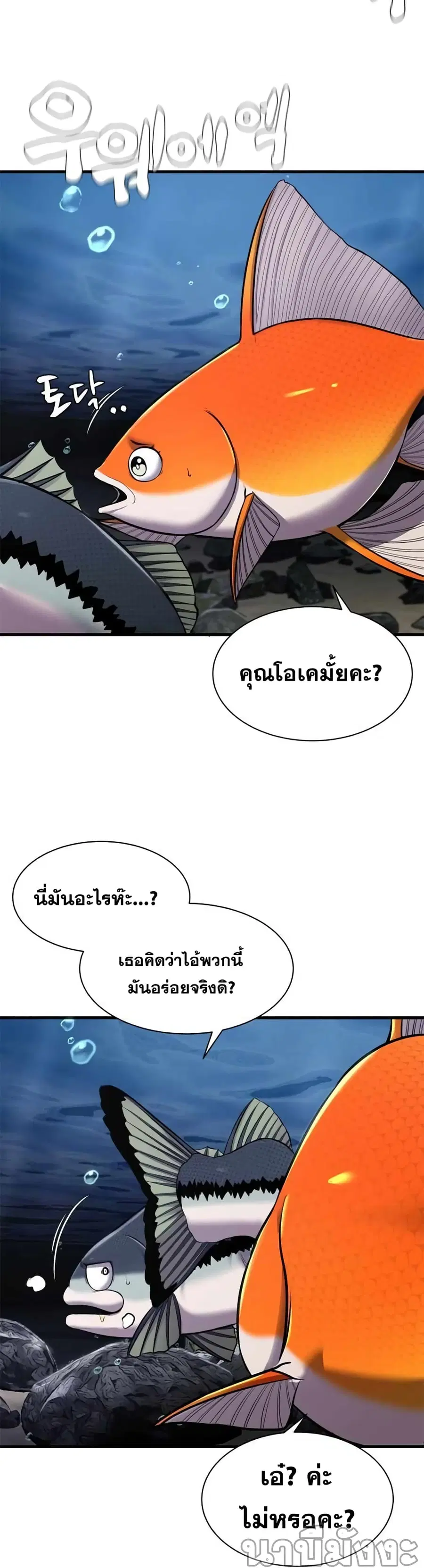 Surviving As a Fish ตอนที่ 11 หน้า 3