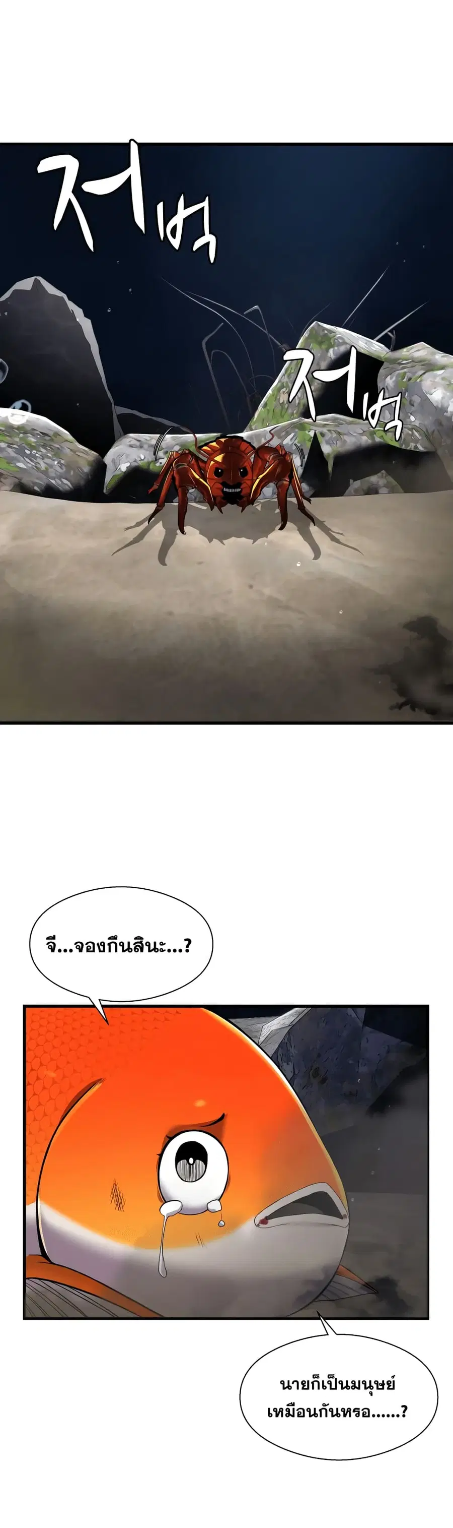 Surviving As a Fish ตอนที่ 12 หน้า 2
