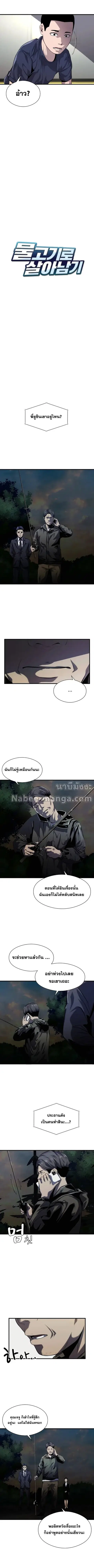 Surviving As a Fish ตอนที่ 14 หน้า 3