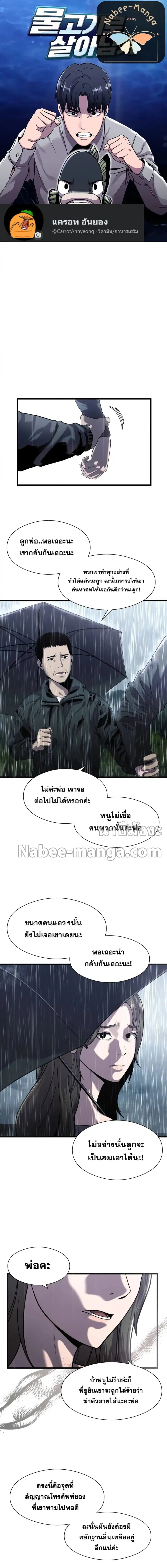 Surviving As a Fish ตอนที่ 19 หน้า 1