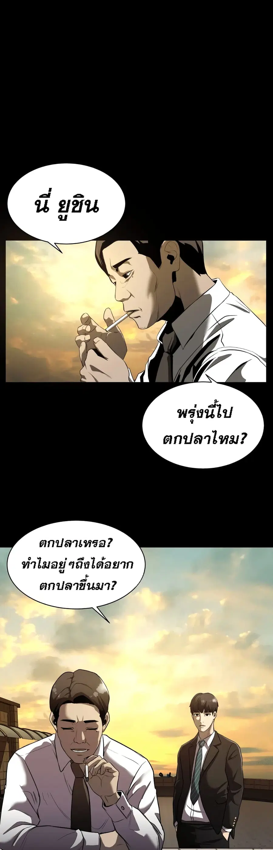 Surviving As a Fish ตอนที่ 2 หน้า 2