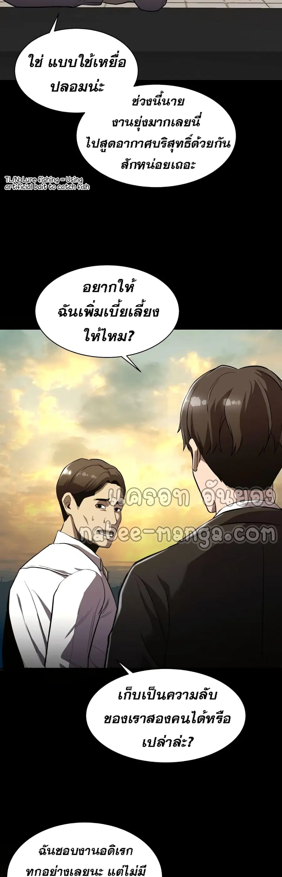 Surviving As a Fish ตอนที่ 2 หน้า 3