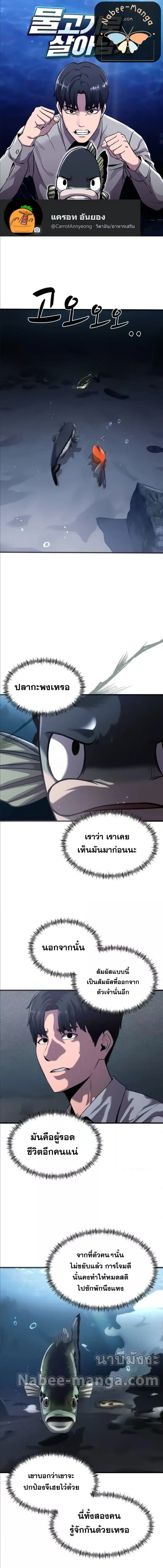 Surviving As a Fish ตอนที่ 21 หน้า 1