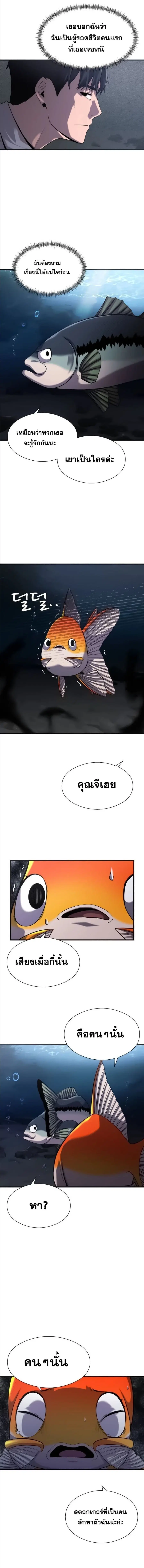 Surviving As a Fish ตอนที่ 21 หน้า 2