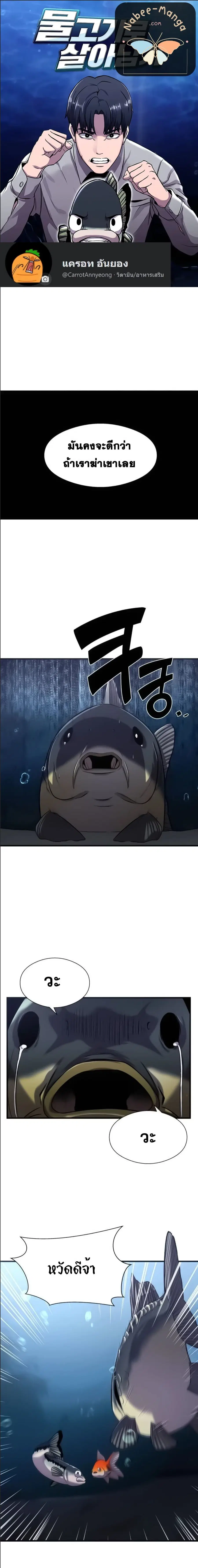 Surviving As a Fish ตอนที่ 22 หน้า 1
