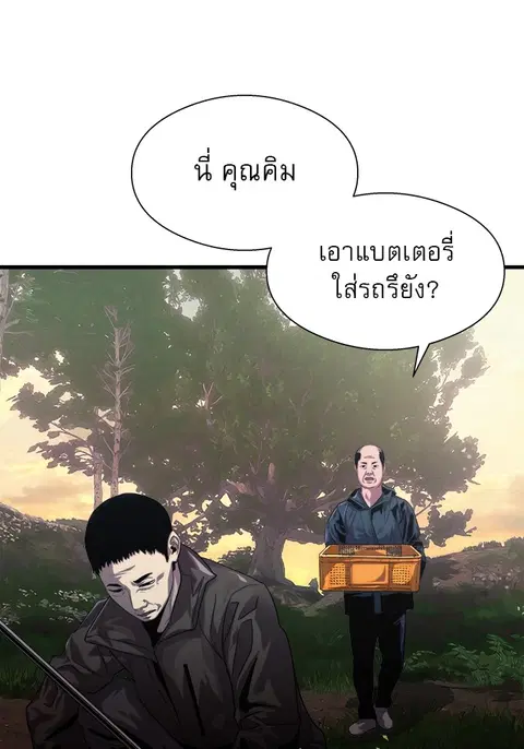 Surviving As a Fish ตอนที่ 24 หน้า 2