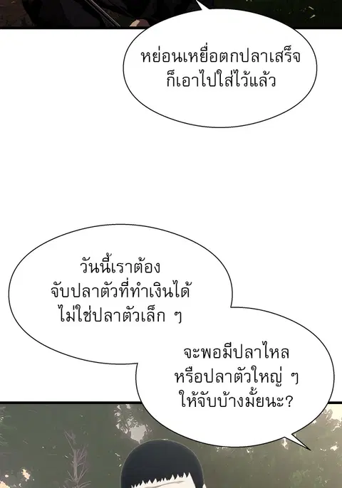 Surviving As a Fish ตอนที่ 24 หน้า 3