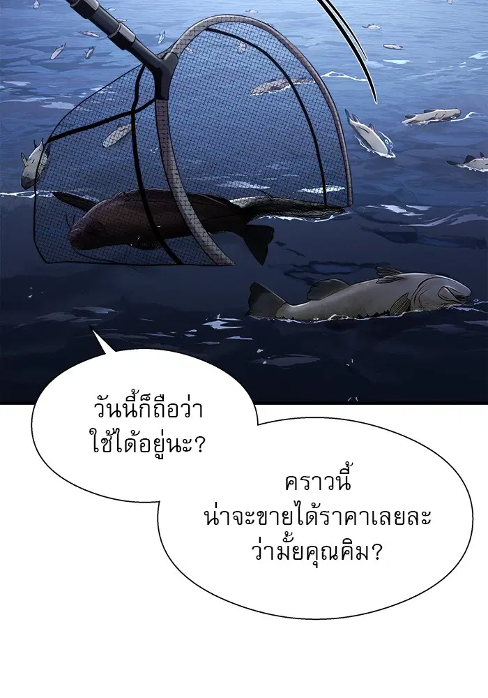 Surviving As a Fish ตอนที่ 25 หน้า 3