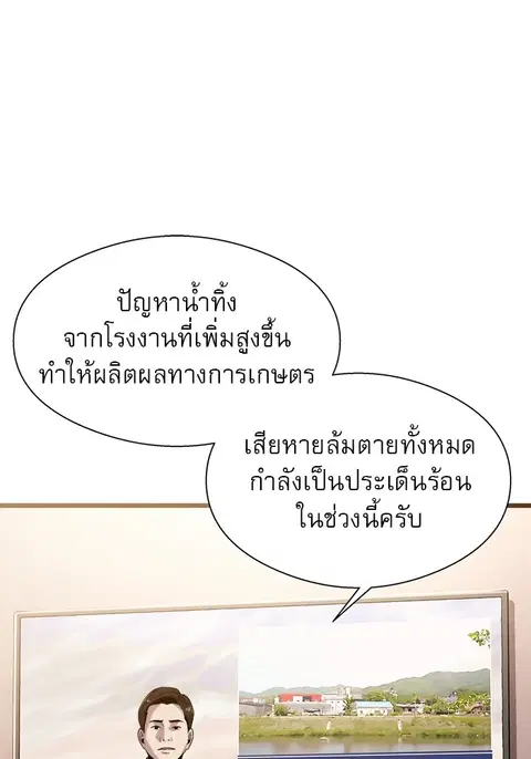 Surviving As a Fish ตอนที่ 26 หน้า 1
